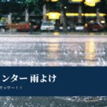 Planter rain cover 100 yen